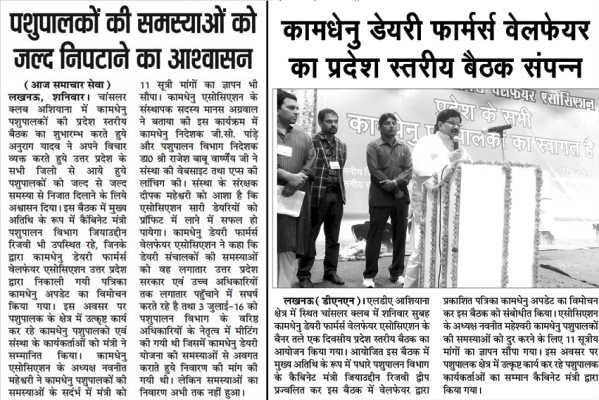 Kamdhenu_news
